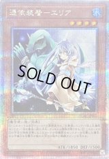 〔状態B〕憑依装着エリア(杖左手)【クォーターセンチュリーシークレット】{QCAC-JP044}《モンスター》