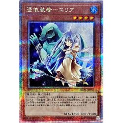 画像1: 憑依装着エリア(杖左手)【クォーターセンチュリーシークレット】{QCAC-JP044}《モンスター》