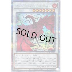画像1: 〔状態B〕[新]ブラックローズドラゴン(左向/白緑背景)【クォーターセンチュリーシークレット】{QCAC-JP003}《シンクロ》