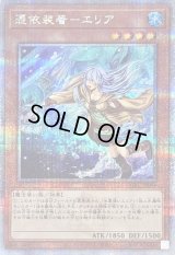 〔状態A-〕[新]憑依装着エリア(杖右手)【クォーターセンチュリーシークレット】{QCAC-JP044}《モンスター》