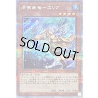 〔状態B〕[新]憑依装着エリア(杖右手)【クォーターセンチュリーシークレット】{QCAC-JP044}《モンスター》