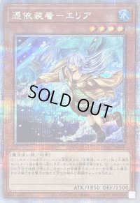 〔状態B〕[新]憑依装着エリア(杖右手)【クォーターセンチュリーシークレット】{QCAC-JP044}《モンスター》