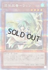 〔状態B〕憑依装着ウィン(正面)【クォーターセンチュリーシークレット】{QCAC-JP046}《モンスター》