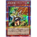 [新]憑依装着ウィン(左向)【クォーターセンチュリーシークレット】{QCAC-JP046}《モンスター》