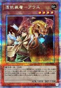 〔状態A-〕憑依装着アウス(右向)【クォーターセンチュリーシークレット】{QCAC-JP043}《モンスター》