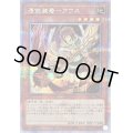 〔状態B〕[新]憑依装着アウス(左向)【クォーターセンチュリーシークレット】{QCAC-JP043}《モンスター》
