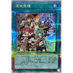 画像1: 〔状態A-〕憑依覚醒【クォーターセンチュリーシークレット】{QCAC-JP094}《魔法》