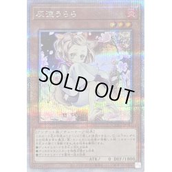画像1: 〔状態B〕[新]灰流うらら(座り)【クォーターセンチュリーシークレット】{QCAC-JP050}《モンスター》