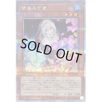 〔状態B〕[新]儚無みずき(立ち)【クォーターセンチュリーシークレット】{QCAC-JP052}《モンスター》