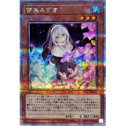 画像1: 〔状態A-〕[新]儚無みずき(立ち)【クォーターセンチュリーシークレット】{QCAC-JP052}《モンスター》