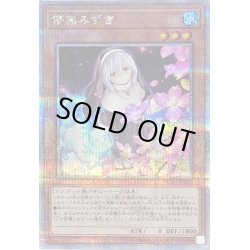 画像1: 〔状態B〕[新]儚無みずき(立ち)【クォーターセンチュリーシークレット】{QCAC-JP052}《モンスター》