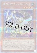 〔状態A-〕爆走軌道フライングペガサス(左向)【クォーターセンチュリーシークレット】{QCAC-JP062}《モンスター》