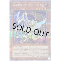 〔状態A-〕爆走軌道フライングペガサス(左向)【クォーターセンチュリーシークレット】{QCAC-JP062}《モンスター》