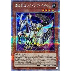 画像1: 爆走軌道フライングペガサス(左向)【クォーターセンチュリーシークレット】{QCAC-JP062}《モンスター》