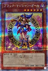 〔状態B〕ブラックマジシャンガール(2立ち/杖担ぎ)【クォーターセンチュリーシークレット】{QCAC-JP019}《モンスター》