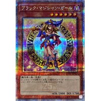〔状態B〕ブラックマジシャンガール(2立ち/杖担ぎ)【クォーターセンチュリーシークレット】{QCAC-JP019}《モンスター》