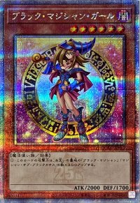 〔状態B〕ブラックマジシャンガール(2立ち/杖担ぎ)【クォーターセンチュリーシークレット】{QCAC-JP019}《モンスター》