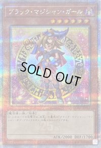 〔状態B〕ブラックマジシャンガール(2立ち/杖担ぎ)【クォーターセンチュリーシークレット】{QCAC-JP019}《モンスター》