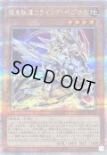 〔状態A-〕[新]爆走軌道フライングペガサス(右向)【クォーターセンチュリーシークレット】{QCAC-JP062}《モンスター》