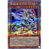 [新]爆走軌道フライングペガサス(右向)【クォーターセンチュリーシークレット】{QCAC-JP062}《モンスター》