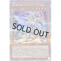 〔状態A-〕[新]爆走軌道フライングペガサス(右向)【クォーターセンチュリーシークレット】{QCAC-JP062}《モンスター》