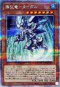 〔状態A-〕瀑征竜タイダル【クォーターセンチュリーシークレット】{QCAC-JP078}《モンスター》