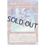 〔状態A-〕瀑征竜タイダル【クォーターセンチュリーシークレット】{QCAC-JP078}《モンスター》