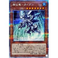 瀑征竜タイダル【クォーターセンチュリーシークレット】{QCAC-JP078}《モンスター》
