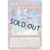 〔状態B〕瀑征竜タイダル【クォーターセンチュリーシークレット】{QCAC-JP078}《モンスター》