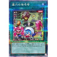 〔状態A-〕[新]墓穴の指名者(LiveTwin)【クォーターセンチュリーシークレット】{QCAC-JP015}《魔法》