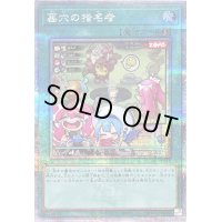 〔状態B〕[新]墓穴の指名者(LiveTwin)【クォーターセンチュリーシークレット】{QCAC-JP015}《魔法》