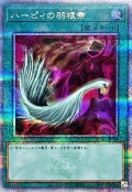 〔状態A-〕ハーピィの羽根帚(赤茶背景)【クォーターセンチュリーシークレット】{QCAC-JP024}《魔法》