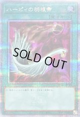 〔状態A-〕ハーピィの羽根帚(赤茶背景)【クォーターセンチュリーシークレット】{QCAC-JP024}《魔法》