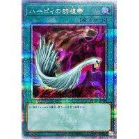 〔状態A-〕ハーピィの羽根帚(赤茶背景)【クォーターセンチュリーシークレット】{QCAC-JP024}《魔法》