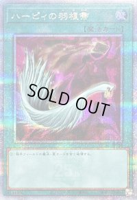 〔状態B〕ハーピィの羽根帚(赤茶背景)【クォーターセンチュリーシークレット】{QCAC-JP024}《魔法》