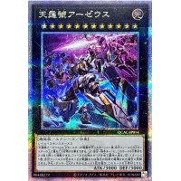 〔状態B〕[新]天霆號アーゼウス(左向/破損)【クォーターセンチュリーシークレット】{QCAC-JP014}《エクシーズ》