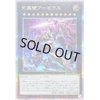 〔状態A-〕[新]天霆號アーゼウス(左向/破損)【クォーターセンチュリーシークレット】{QCAC-JP014}《エクシーズ》