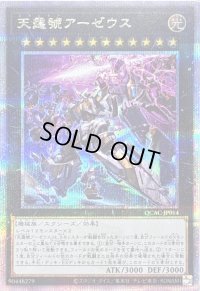 〔状態B〕[新]天霆號アーゼウス(左向/破損)【クォーターセンチュリーシークレット】{QCAC-JP014}《エクシーズ》