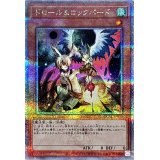 ドロールロックバード(鳥右上)【クォーターセンチュリーシークレット】{QCAC-JP070}《モンスター》