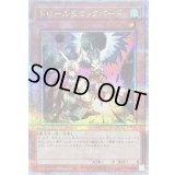 〔状態A-〕ドロールロックバード(鳥右上)【クォーターセンチュリーシークレット】{QCAC-JP070}《モンスター》