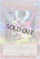 〔状態A-〕ドロールロックバード(鳥右上)【クォーターセンチュリーシークレット】{QCAC-JP070}《モンスター》