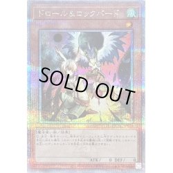 画像1: 〔状態A-〕ドロールロックバード(鳥右上)【クォーターセンチュリーシークレット】{QCAC-JP070}《モンスター》