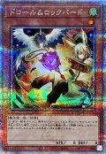 〔状態A-〕[新]ドロールロックバード(鳥左上)【クォーターセンチュリーシークレット】{QCAC-JP070}《モンスター》