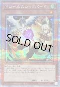 〔状態A-〕[新]ドロールロックバード(鳥左上)【クォーターセンチュリーシークレット】{QCAC-JP070}《モンスター》