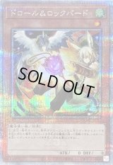 〔状態A-〕[新]ドロールロックバード(鳥左上)【クォーターセンチュリーシークレット】{QCAC-JP070}《モンスター》