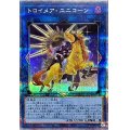 〔状態A-〕[新]トロイメアユニコーン(イヴリース/黒背景)【クォーターセンチュリーシークレット】{QCAC-JP074}《リンク》