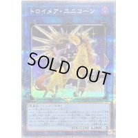 〔状態B〕[新]トロイメアユニコーン(イヴリース/黒背景)【クォーターセンチュリーシークレット】{QCAC-JP074}《リンク》
