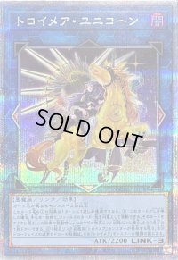〔状態B〕[新]トロイメアユニコーン(イヴリース/黒背景)【クォーターセンチュリーシークレット】{QCAC-JP074}《リンク》