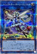 〔状態A-〕トリックスターホーリーエンジェル(青背景)【クォーターセンチュリーシークレット】{QCAC-JP042}《リンク》