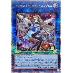 画像1: [新]トリックスターホーリーエンジェル(赤背景)【クォーターセンチュリーシークレット】{QCAC-JP042}《リンク》